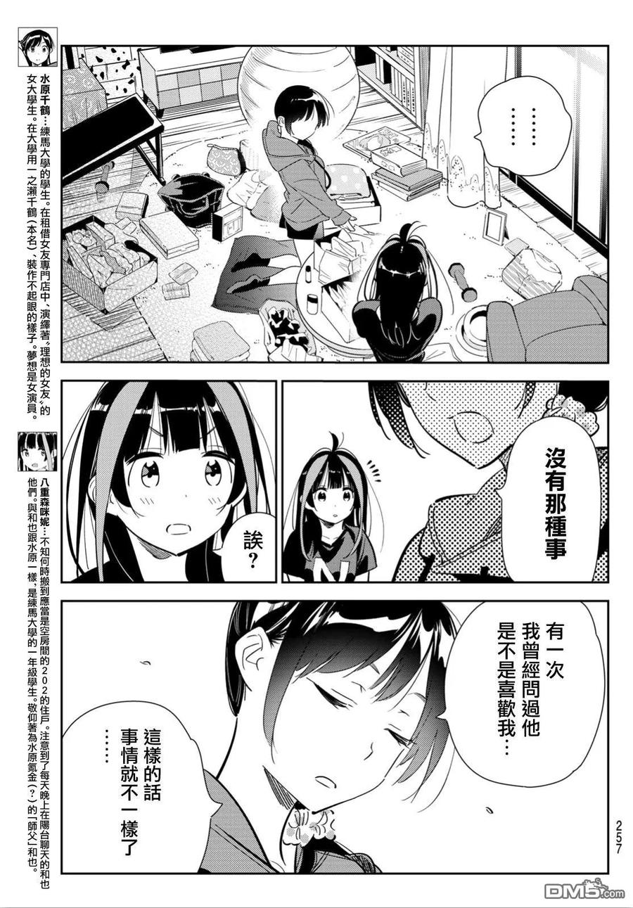 《女朋友、借我一下》第122话 女友与204（2） 第4页