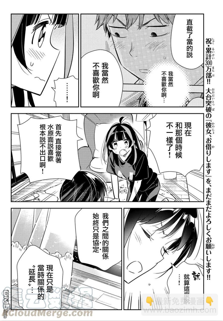 《女朋友、借我一下》第122话 女友与204（2） 第5页