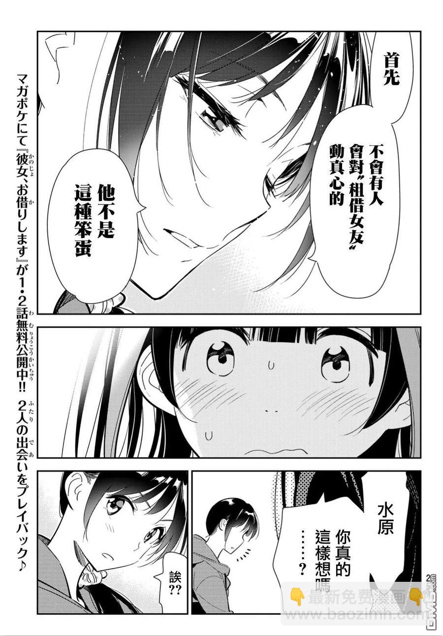 《女朋友、借我一下》第122话 女友与204（2） 第6页