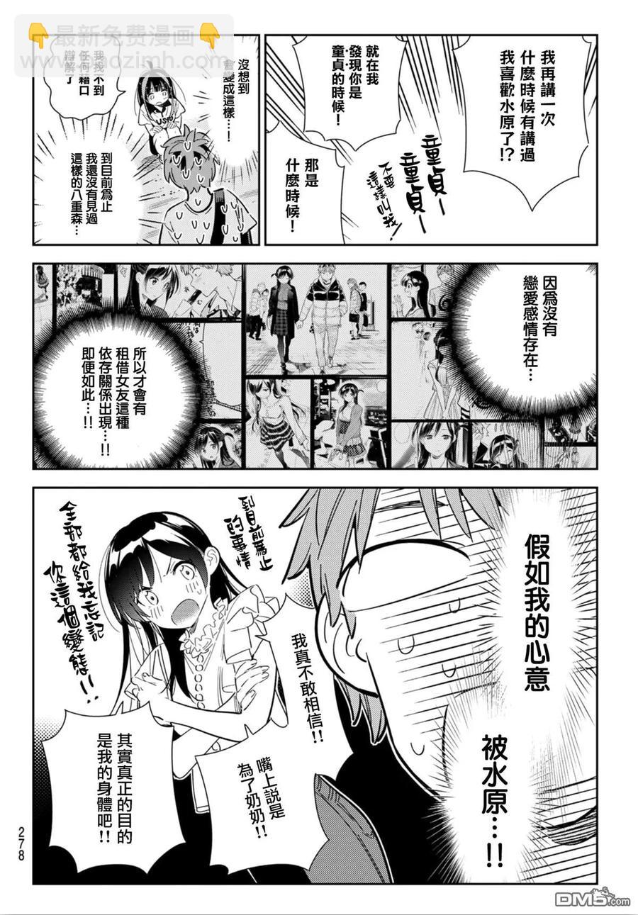 《女朋友、借我一下》第123话 最终日和女友 (1) 第10页