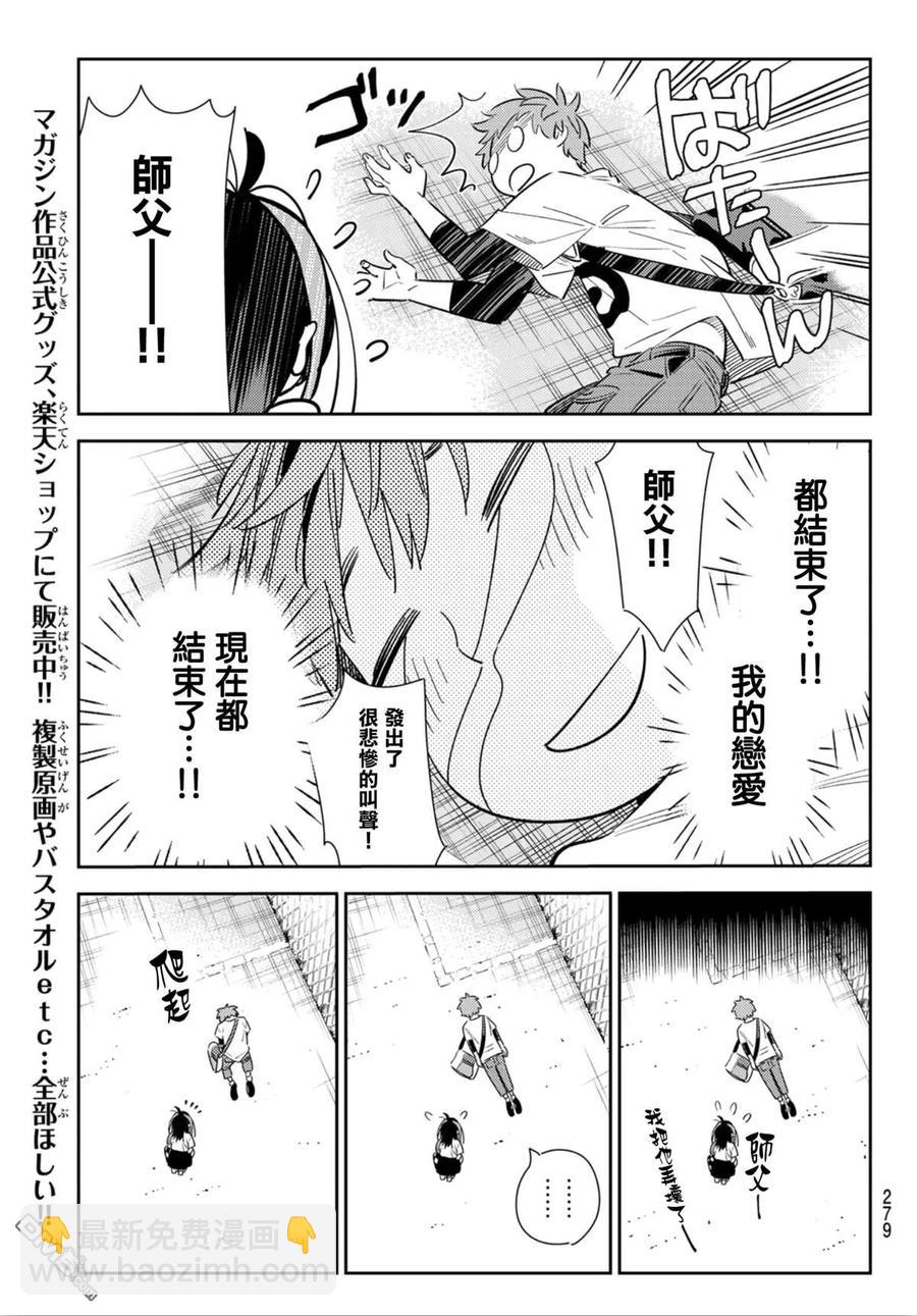 《女朋友、借我一下》第123话 最终日和女友 (1) 第11页