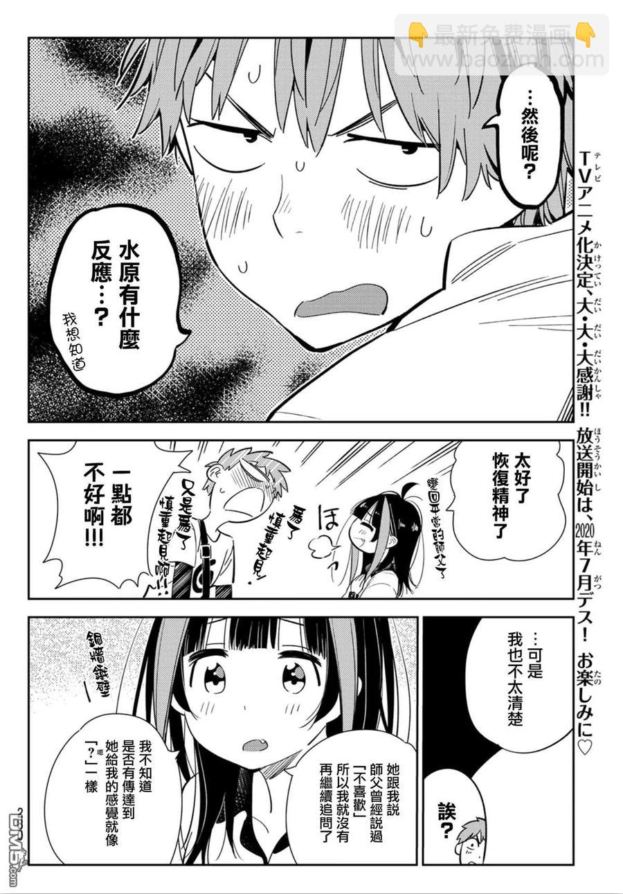 《女朋友、借我一下》第123话 最终日和女友 (1) 第12页