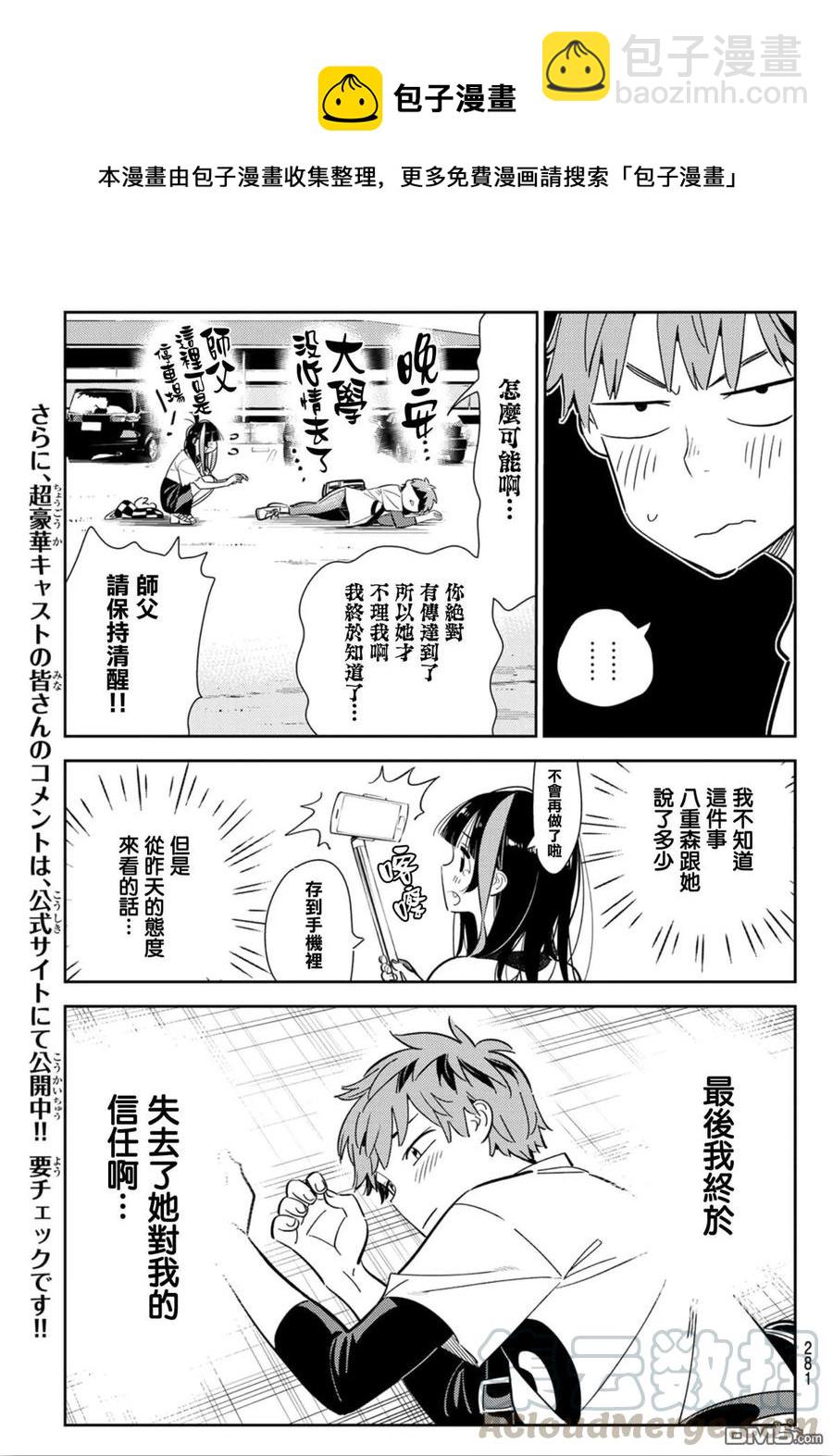 《女朋友、借我一下》第123话 最终日和女友 (1) 第13页