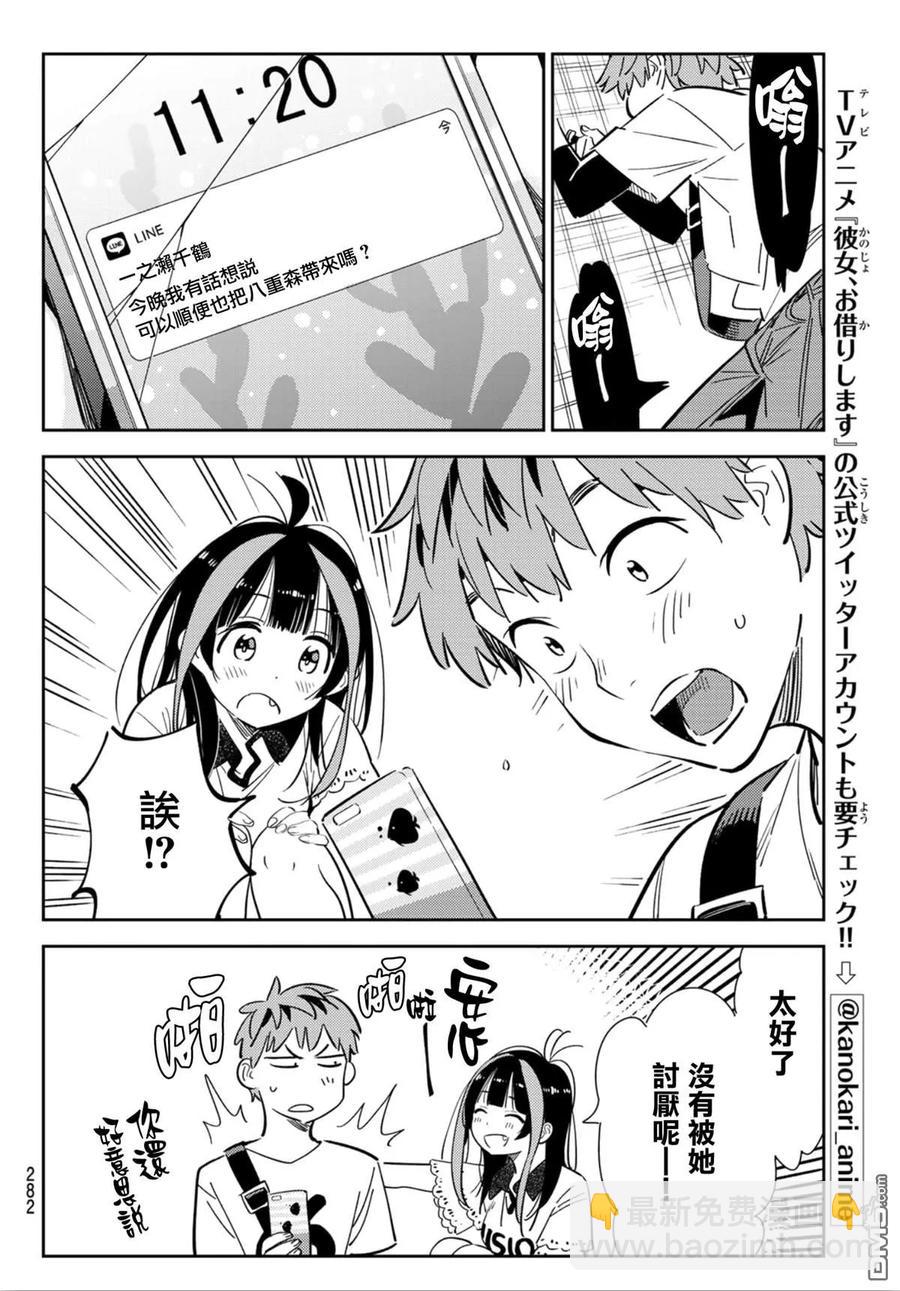 《女朋友、借我一下》第123话 最终日和女友 (1) 第14页