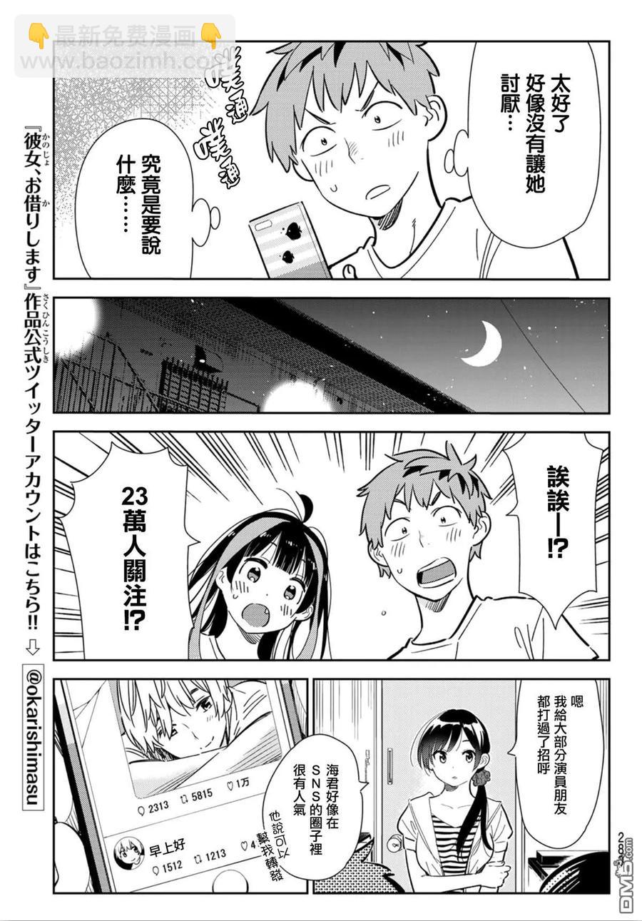《女朋友、借我一下》第123话 最终日和女友 (1) 第15页