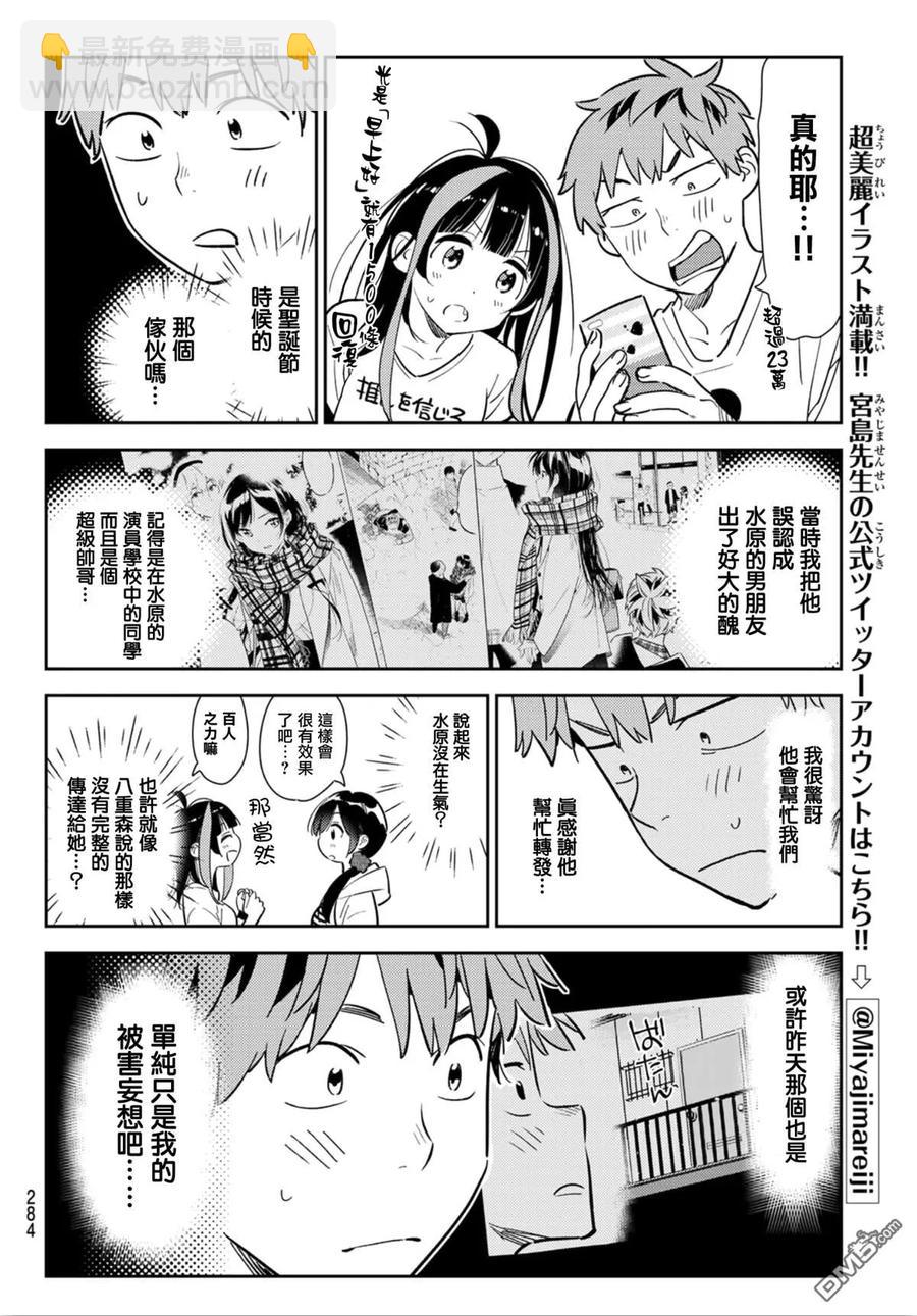 《女朋友、借我一下》第123话 最终日和女友 (1) 第16页