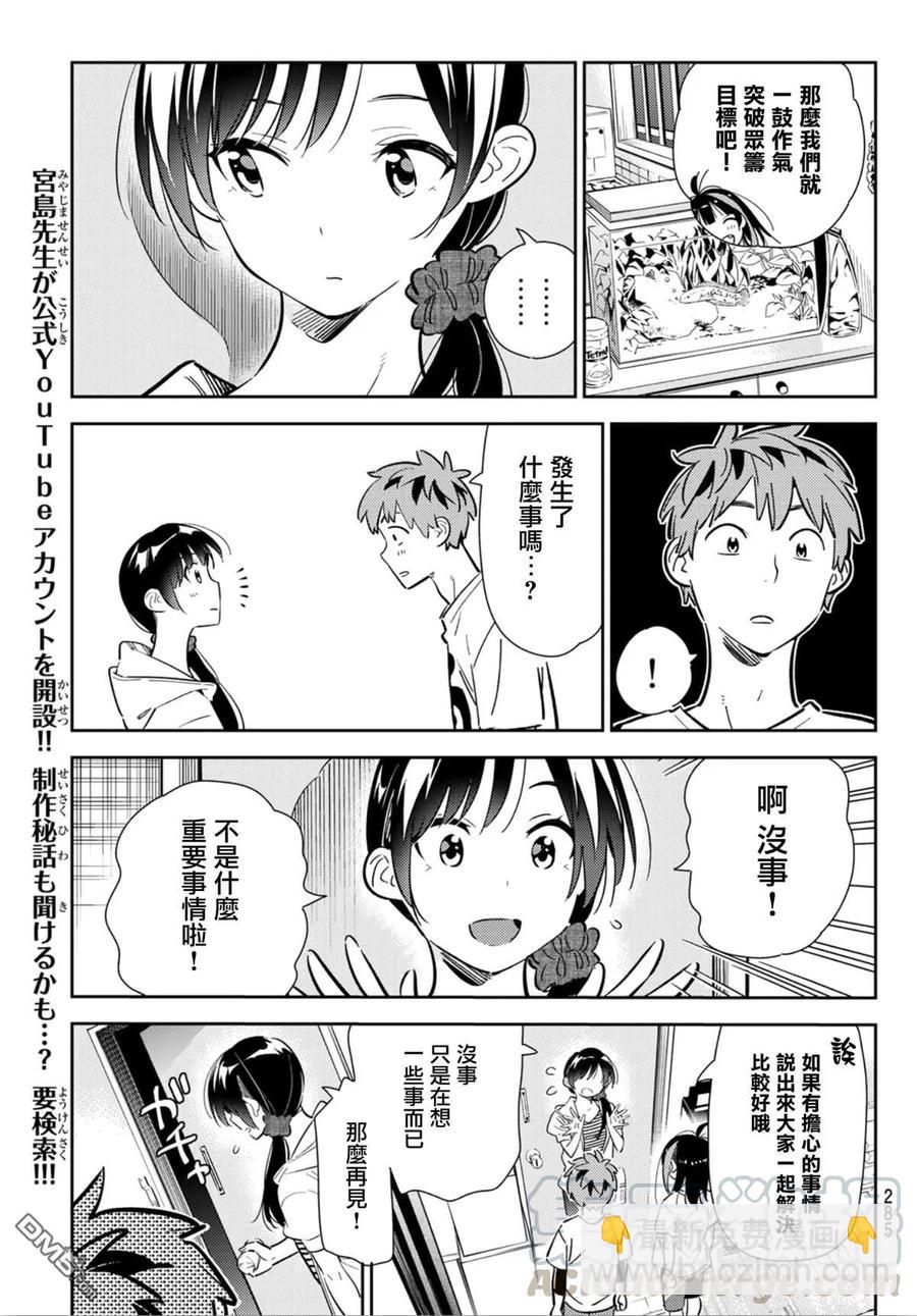 《女朋友、借我一下》第123话 最终日和女友 (1) 第17页