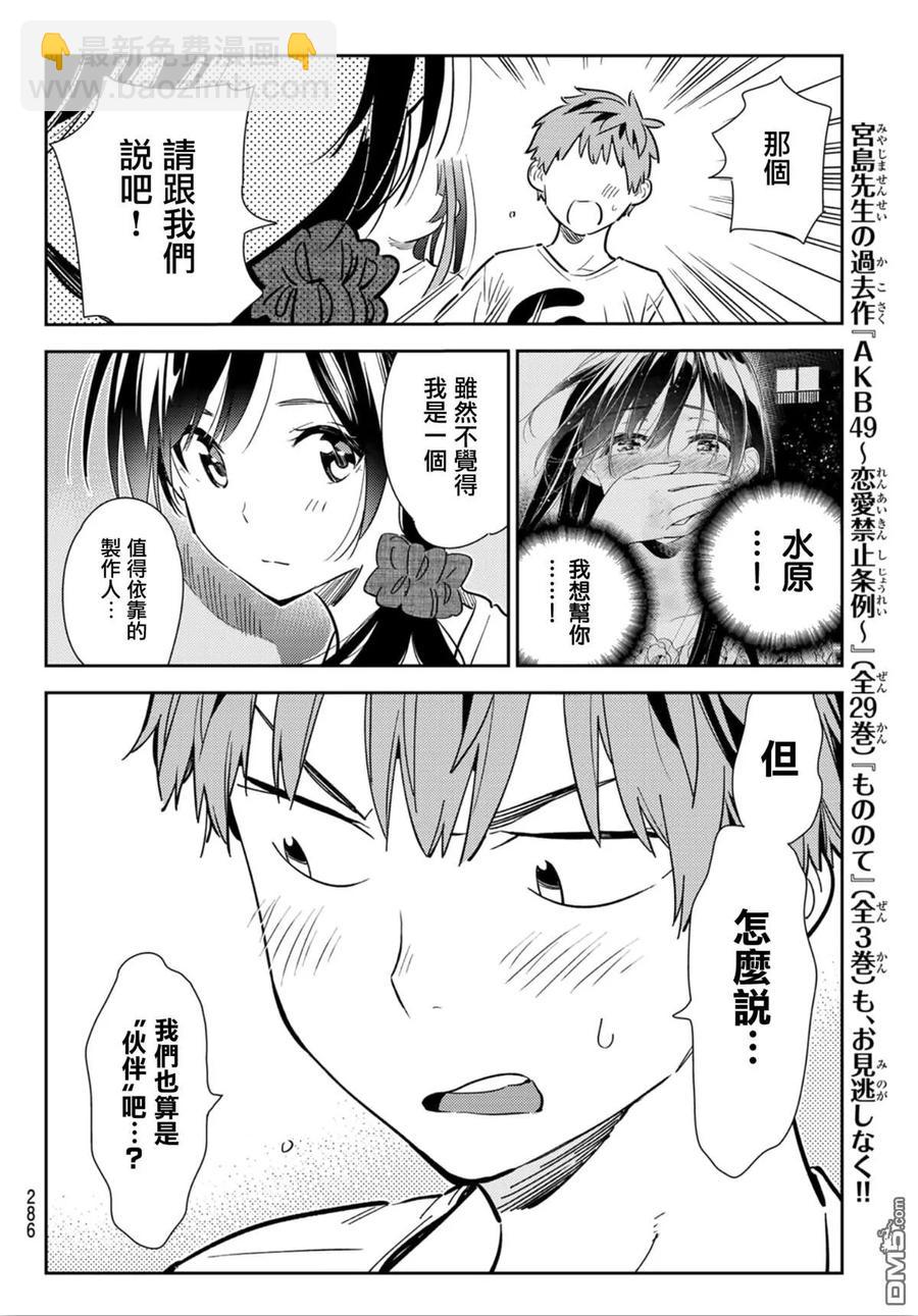《女朋友、借我一下》第123话 最终日和女友 (1) 第18页