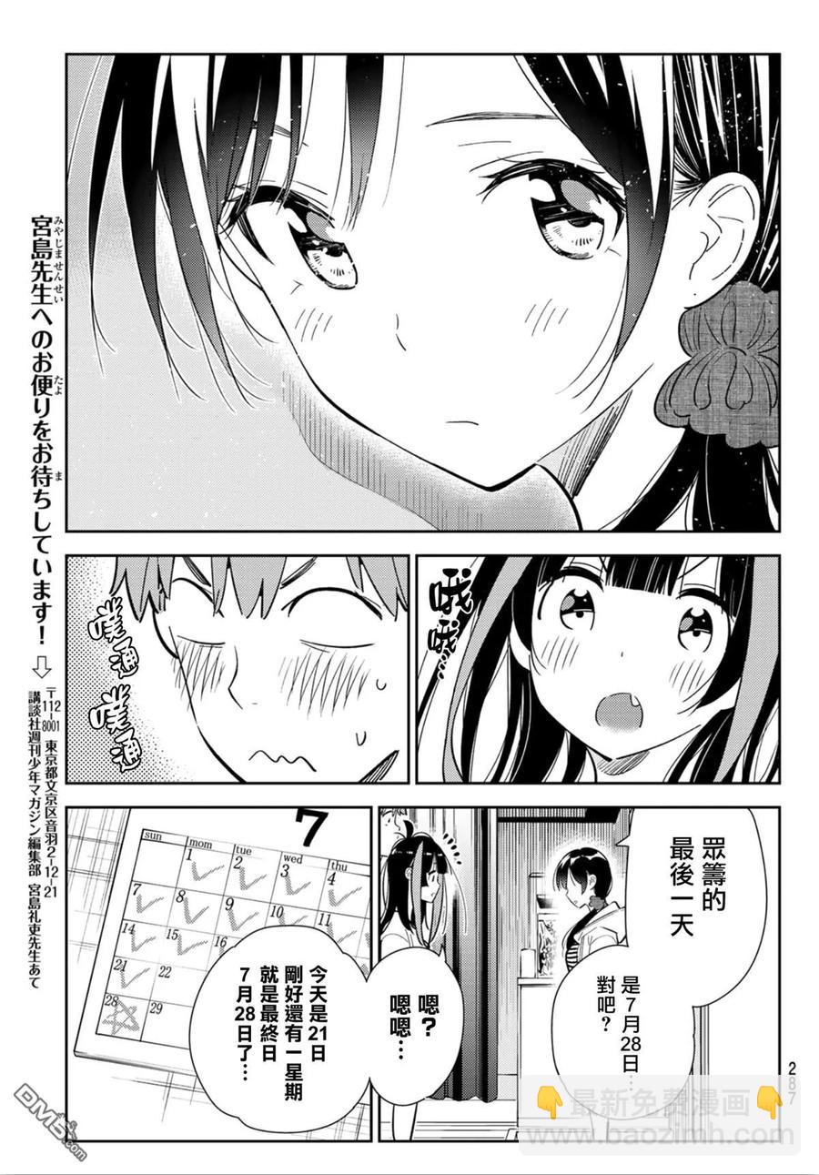 《女朋友、借我一下》第123话 最终日和女友 (1) 第19页