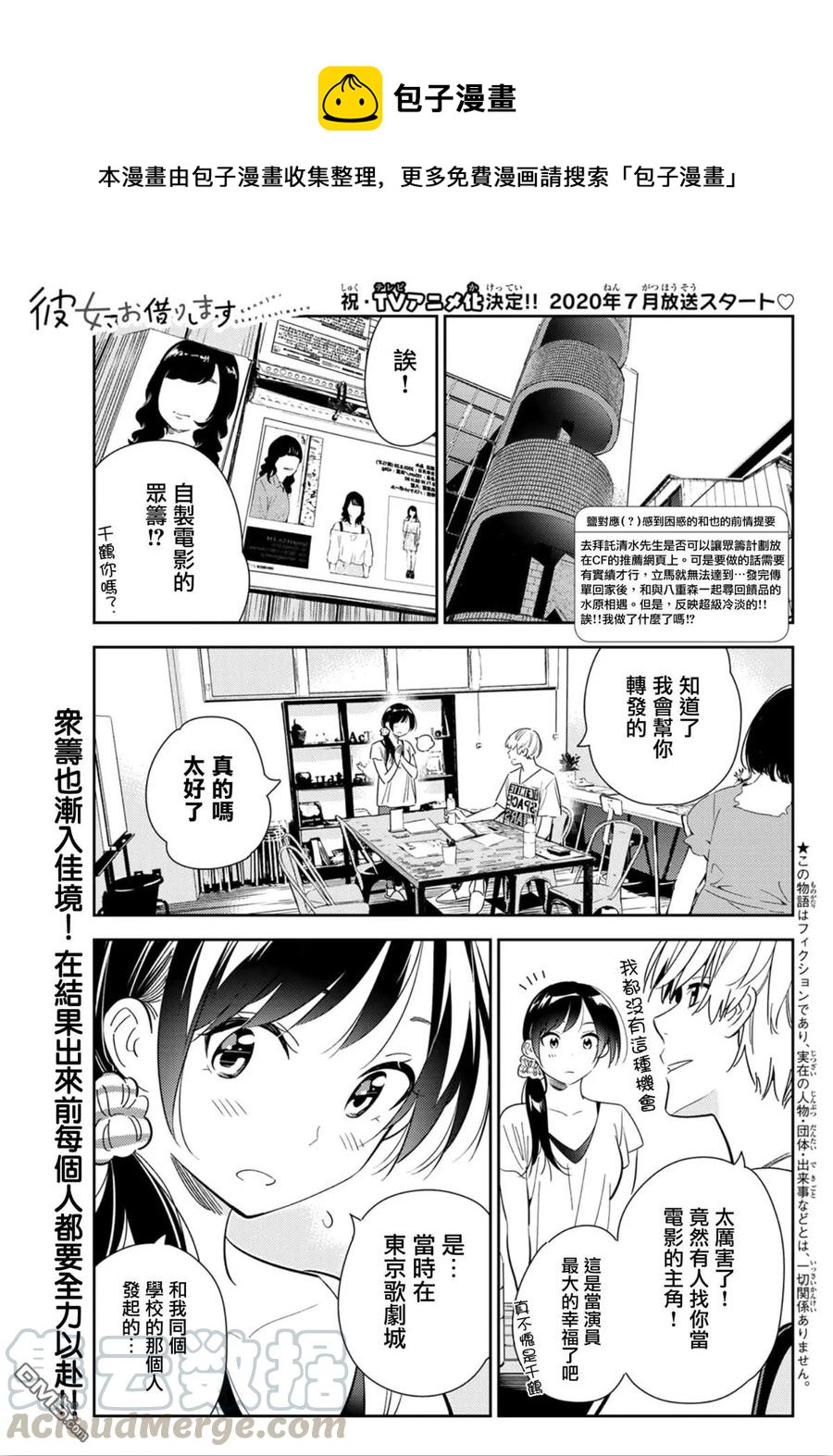 《女朋友、借我一下》第123话 最终日和女友 (1) 第1页