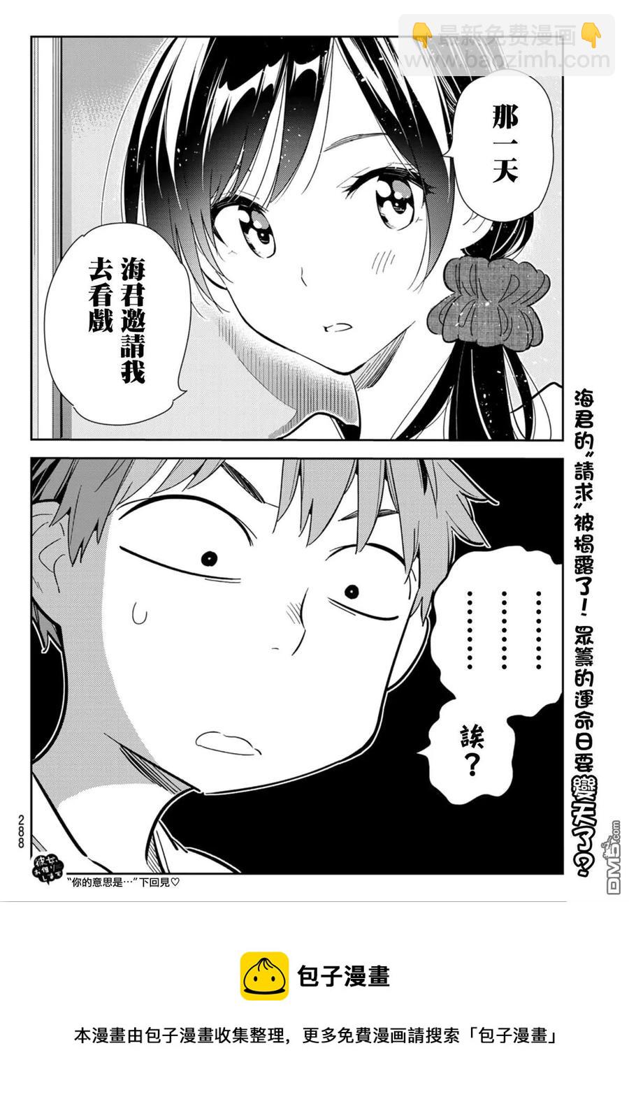《女朋友、借我一下》第123话 最终日和女友 (1) 第20页