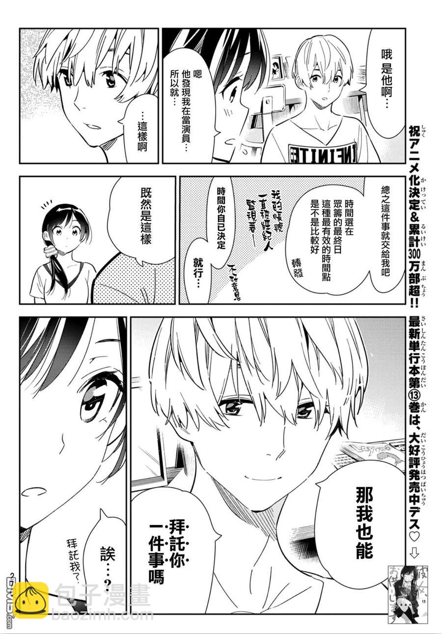 《女朋友、借我一下》第123话 最终日和女友 (1) 第2页