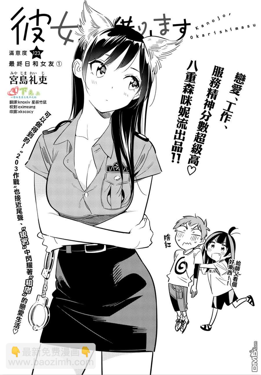 《女朋友、借我一下》第123话 最终日和女友 (1) 第3页