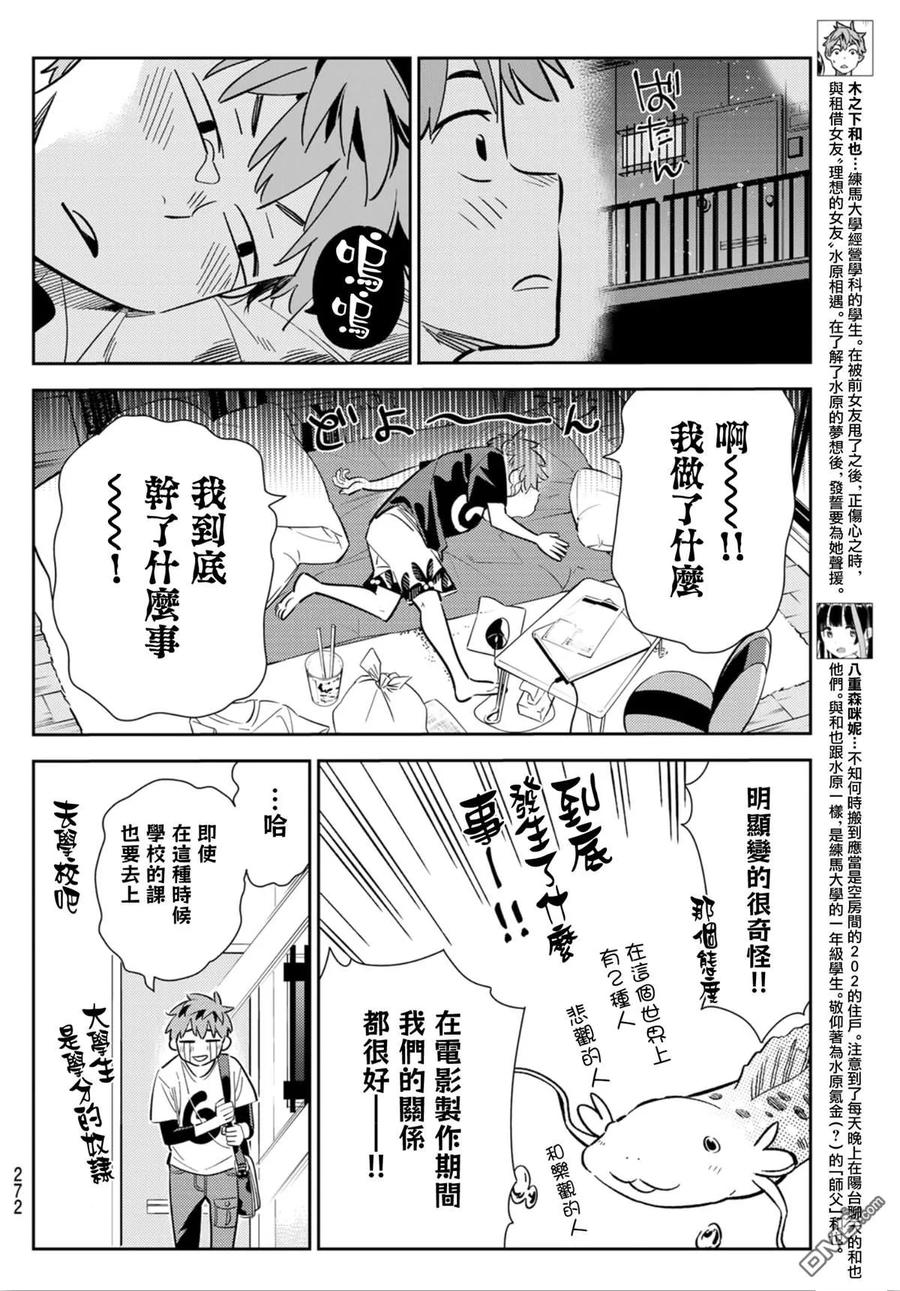 《女朋友、借我一下》第123话 最终日和女友 (1) 第4页
