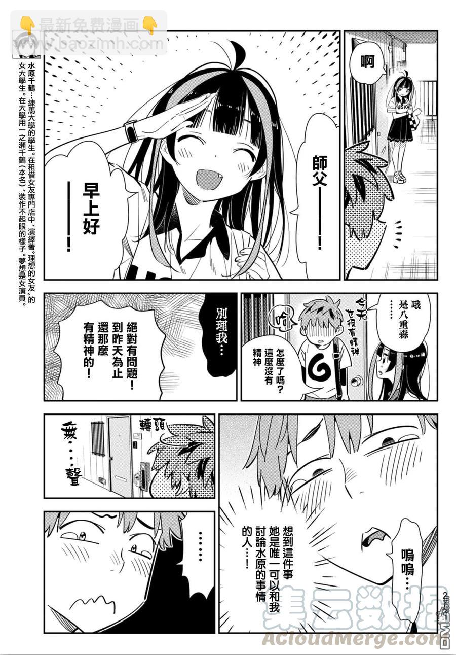 《女朋友、借我一下》第123话 最终日和女友 (1) 第5页