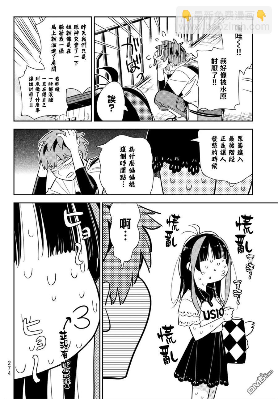 《女朋友、借我一下》第123话 最终日和女友 (1) 第6页