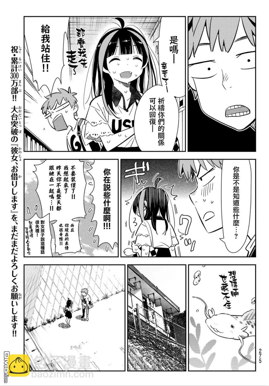 《女朋友、借我一下》第123话 最终日和女友 (1) 第7页