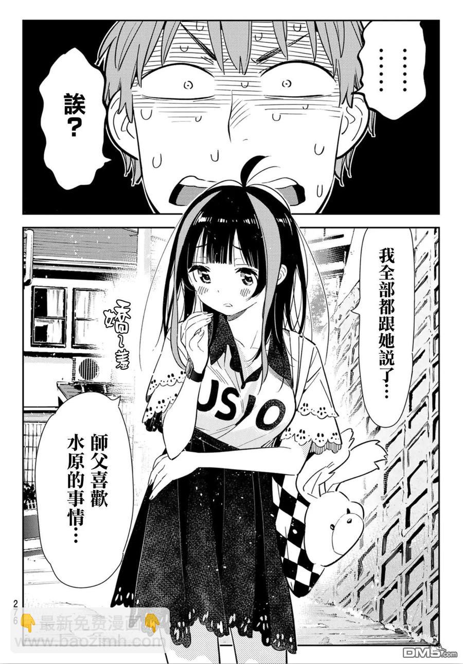 《女朋友、借我一下》第123话 最终日和女友 (1) 第8页