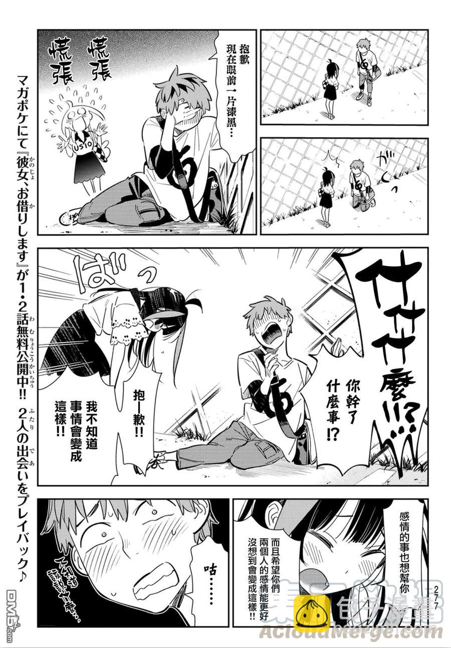 《女朋友、借我一下》第123话 最终日和女友 (1) 第9页