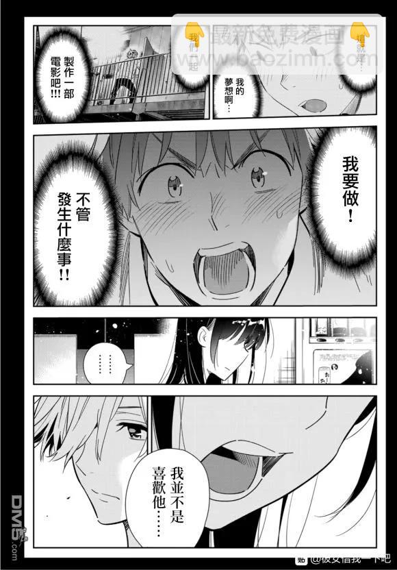 《女朋友、借我一下》第127话 最终日和女友（5） 第10页