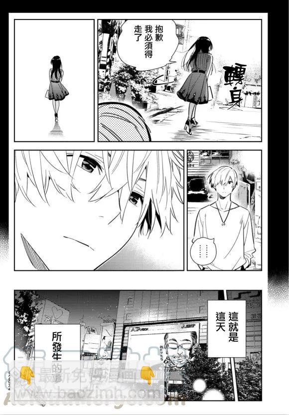 《女朋友、借我一下》第127话 最终日和女友（5） 第13页