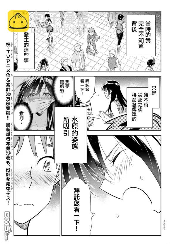 《女朋友、借我一下》第127话 最终日和女友（5） 第14页
