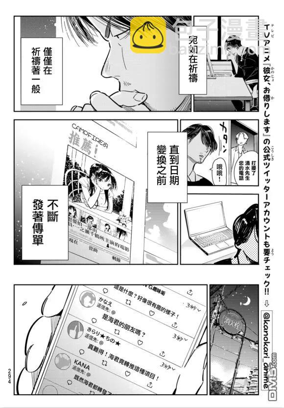 《女朋友、借我一下》第127话 最终日和女友（5） 第15页
