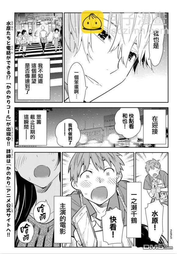 《女朋友、借我一下》第127话 最终日和女友（5） 第16页