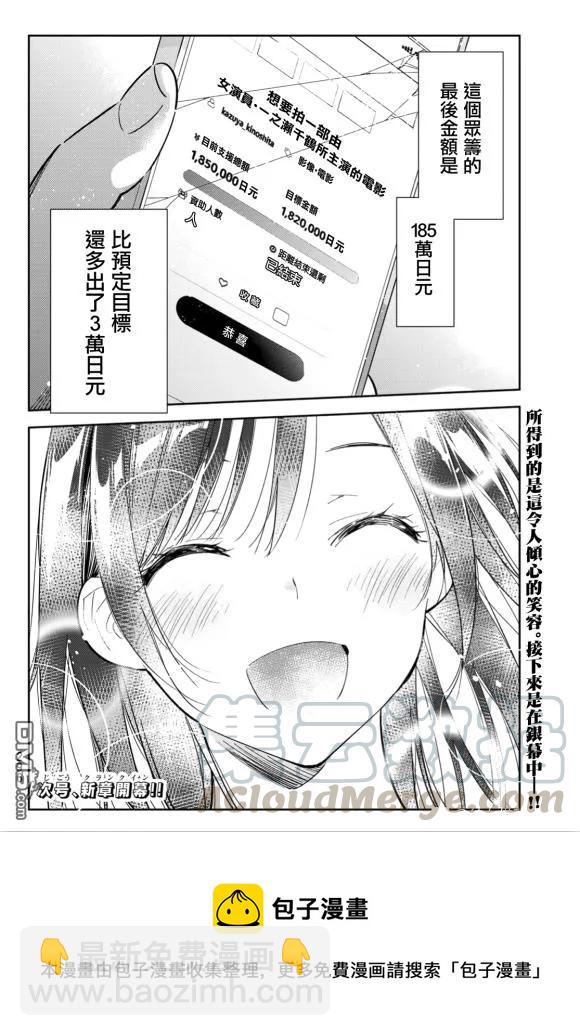 《女朋友、借我一下》第127话 最终日和女友（5） 第17页
