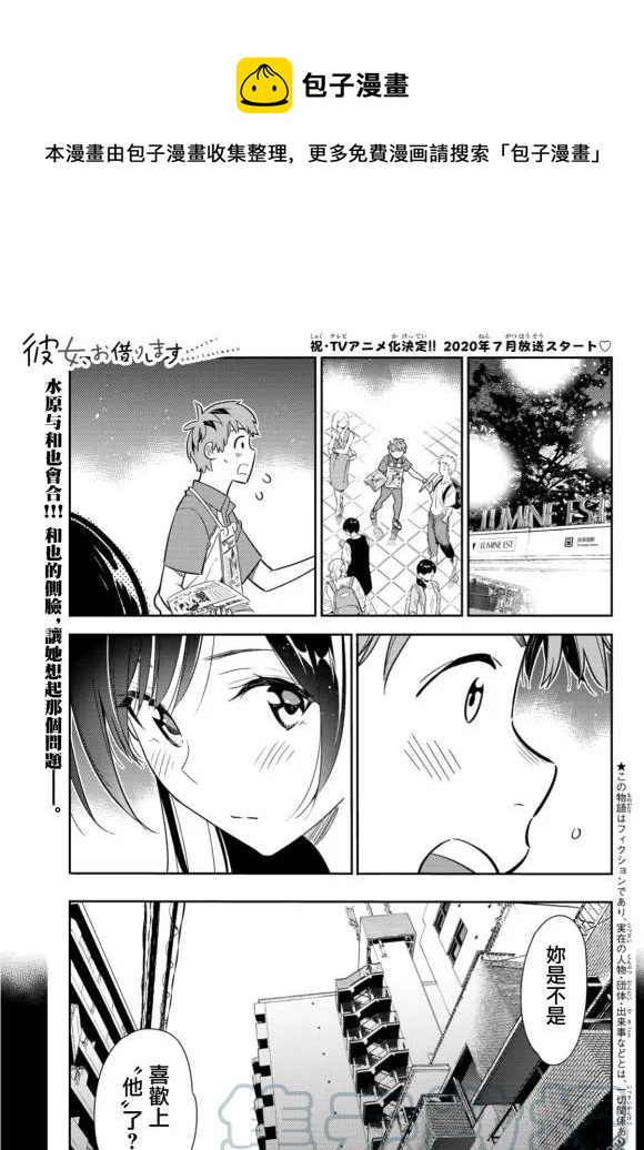 《女朋友、借我一下》第127话 最终日和女友（5） 第1页