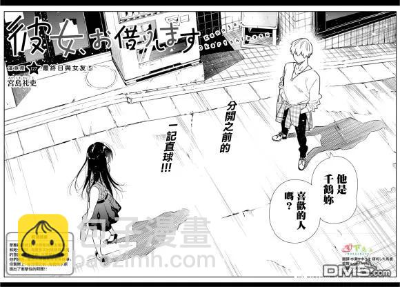 《女朋友、借我一下》第127话 最终日和女友（5） 第2页