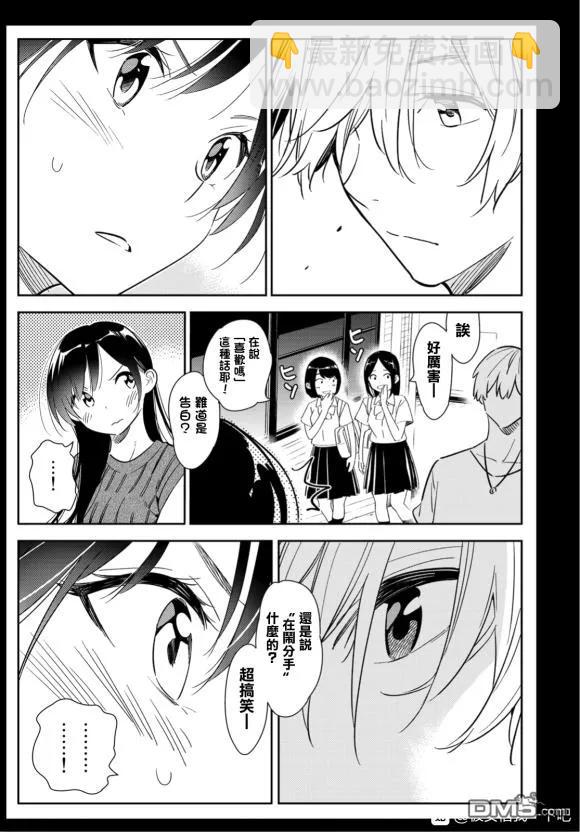 《女朋友、借我一下》第127话 最终日和女友（5） 第3页