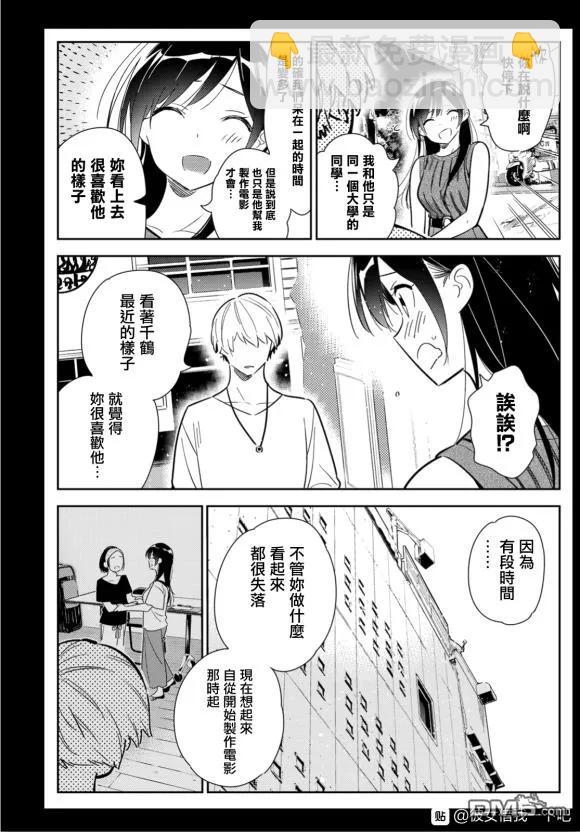 《女朋友、借我一下》第127话 最终日和女友（5） 第4页