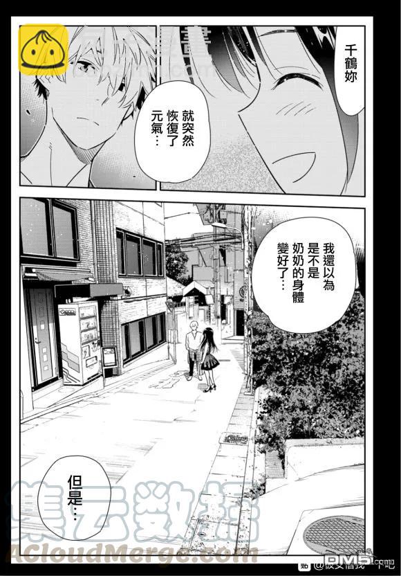 《女朋友、借我一下》第127话 最终日和女友（5） 第5页