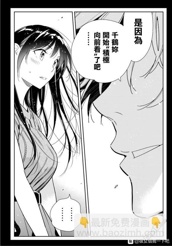 《女朋友、借我一下》第127话 最终日和女友（5） 第6页