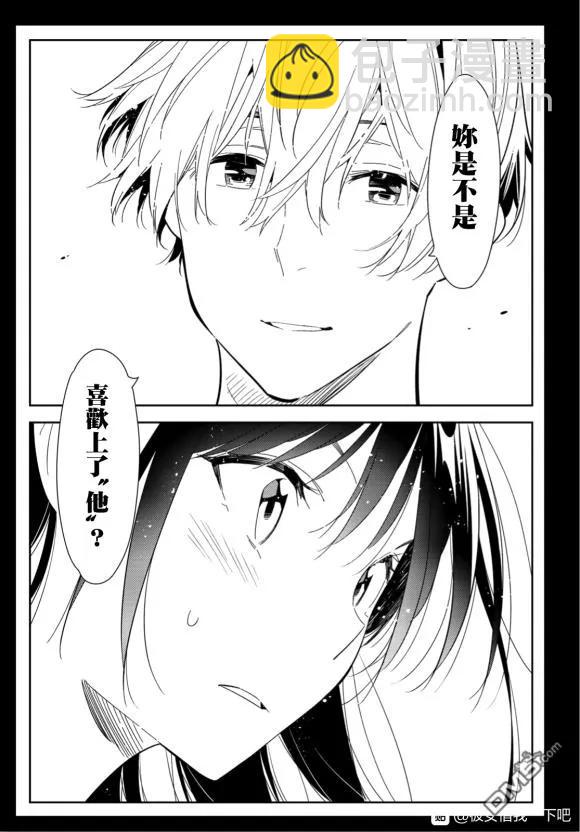 《女朋友、借我一下》第127话 最终日和女友（5） 第7页