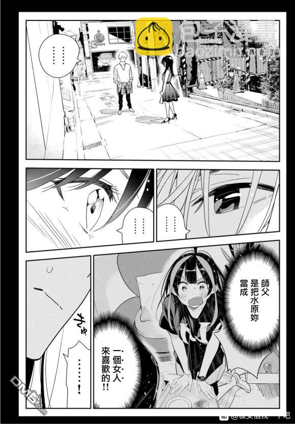《女朋友、借我一下》第127话 最终日和女友（5） 第8页