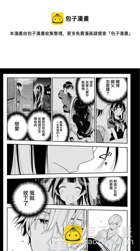 《女朋友、借我一下》第127话 最终日和女友（5） 第9页