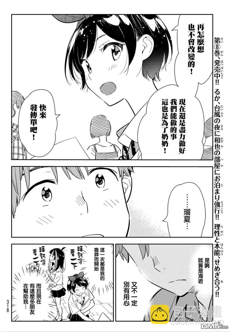 《女朋友、借我一下》第125话 最终日和女友（3） 第10页