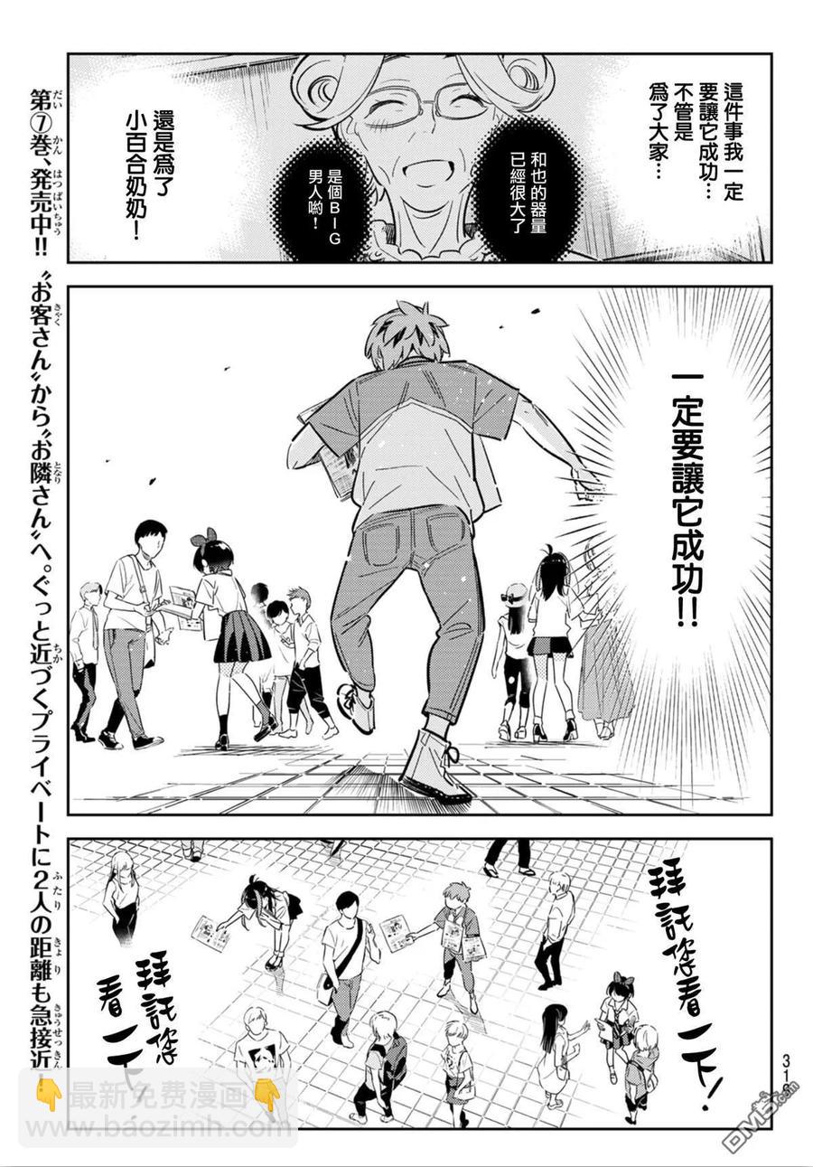 《女朋友、借我一下》第125话 最终日和女友（3） 第11页