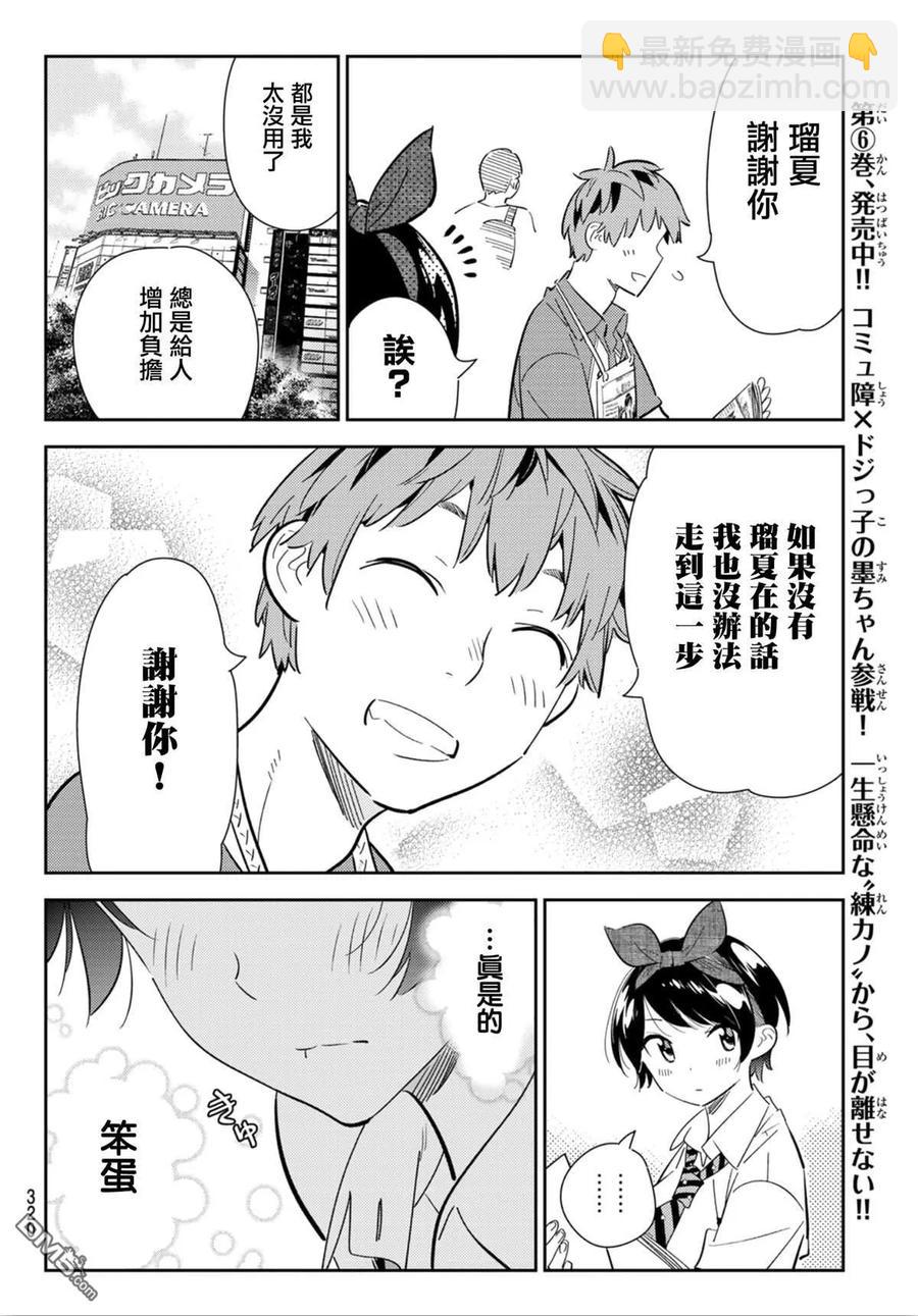 《女朋友、借我一下》第125话 最终日和女友（3） 第12页