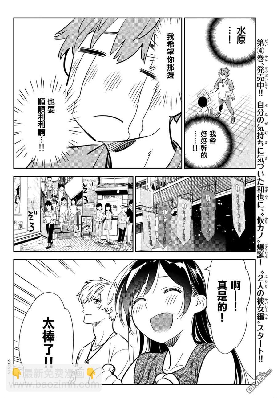 《女朋友、借我一下》第125话 最终日和女友（3） 第14页