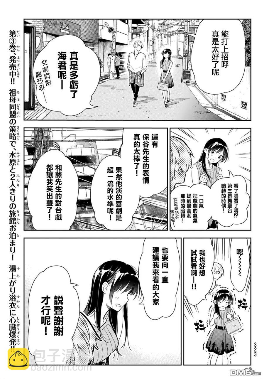 《女朋友、借我一下》第125话 最终日和女友（3） 第15页