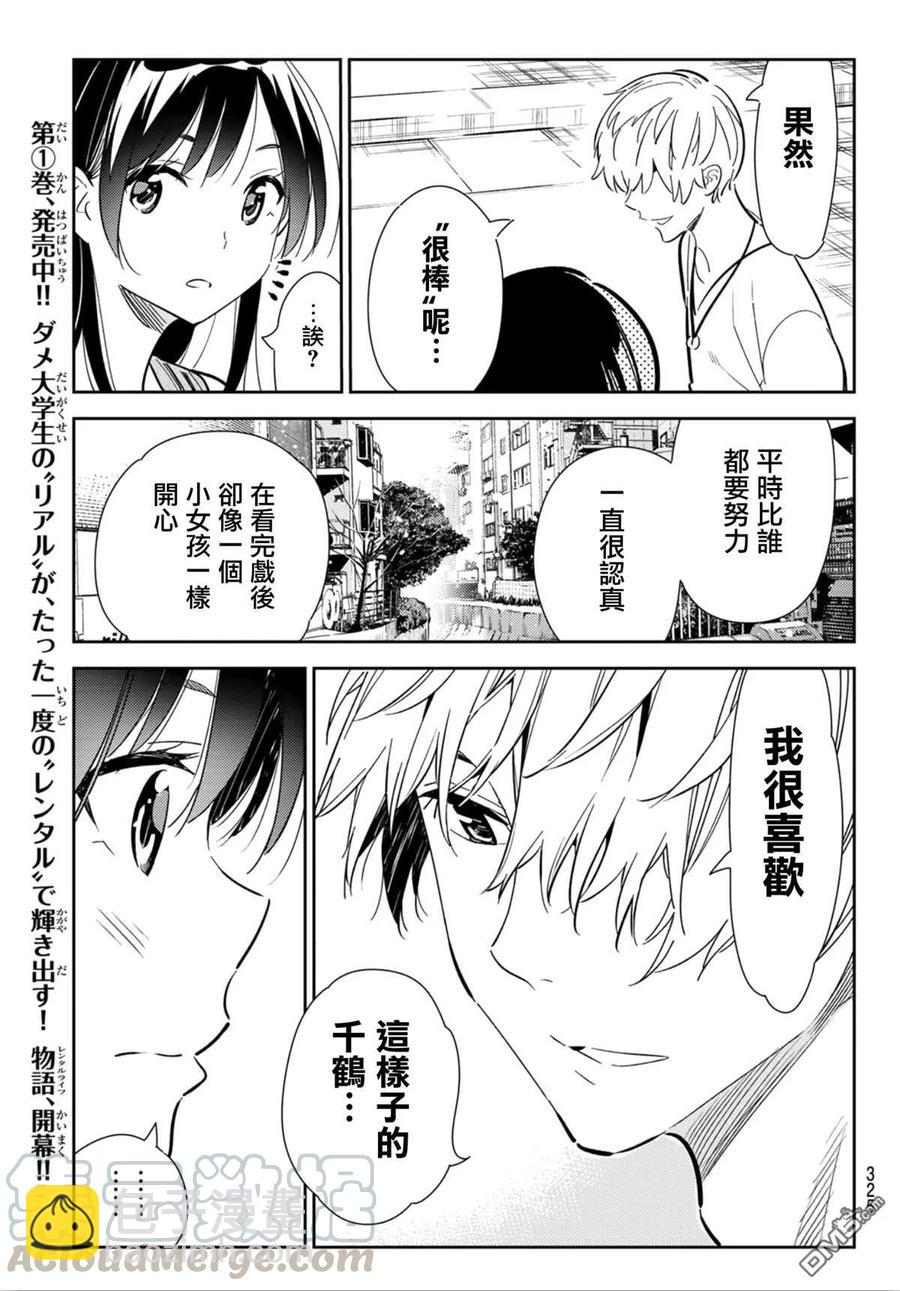《女朋友、借我一下》第125话 最终日和女友（3） 第17页