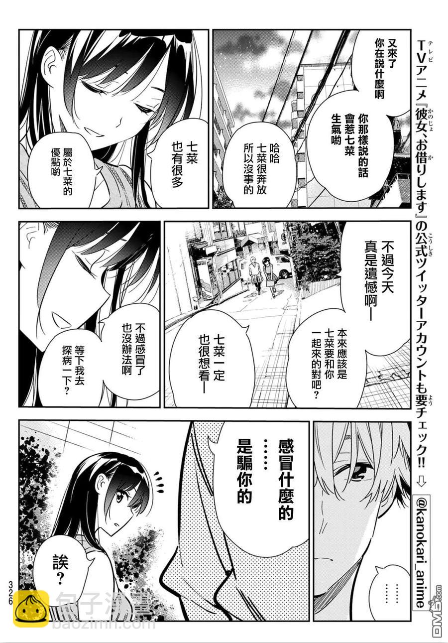 《女朋友、借我一下》第125话 最终日和女友（3） 第18页
