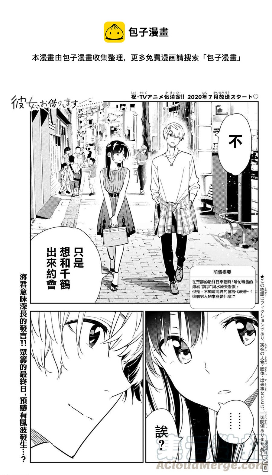 《女朋友、借我一下》第125话 最终日和女友（3） 第1页