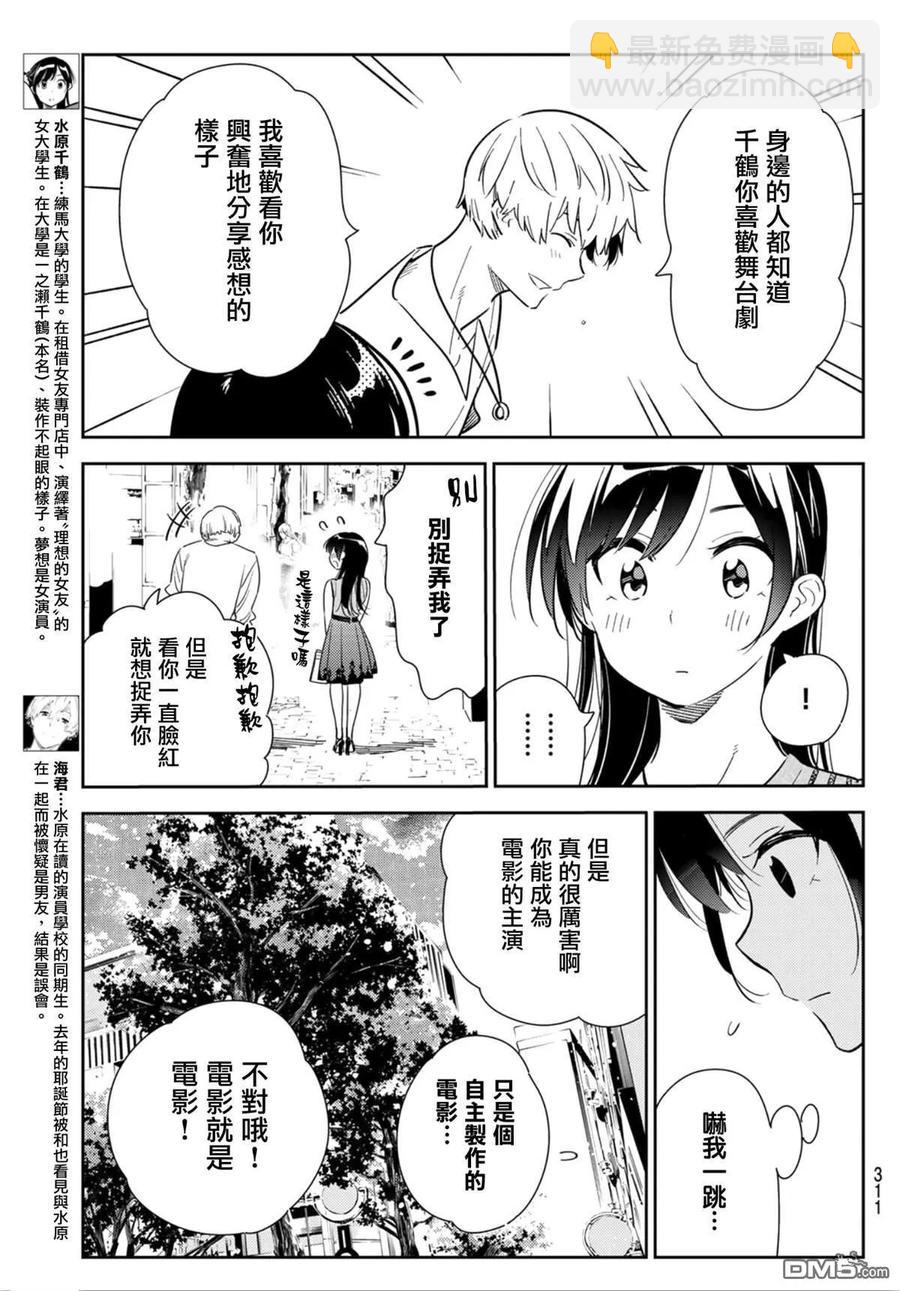 《女朋友、借我一下》第125话 最终日和女友（3） 第3页