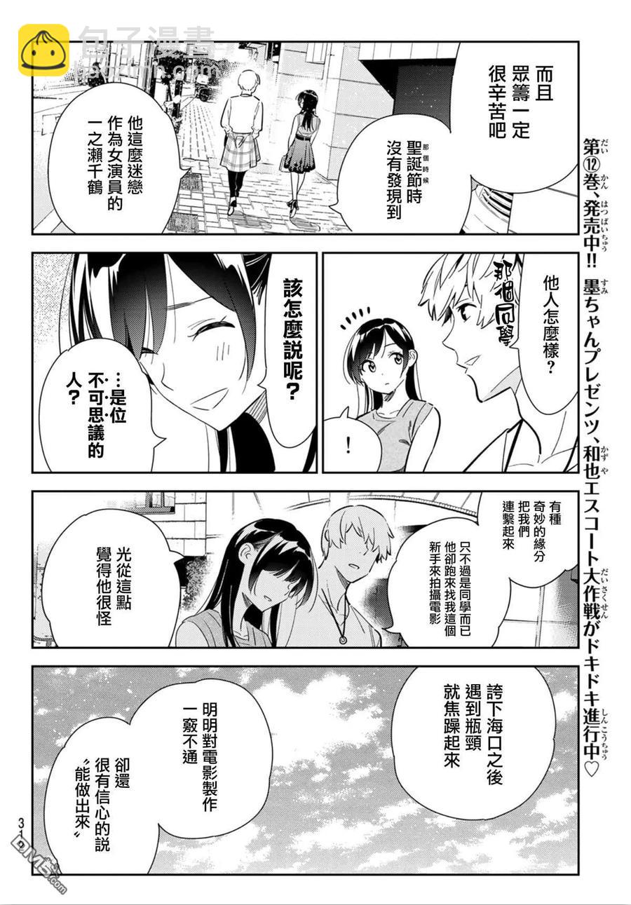 《女朋友、借我一下》第125话 最终日和女友（3） 第4页