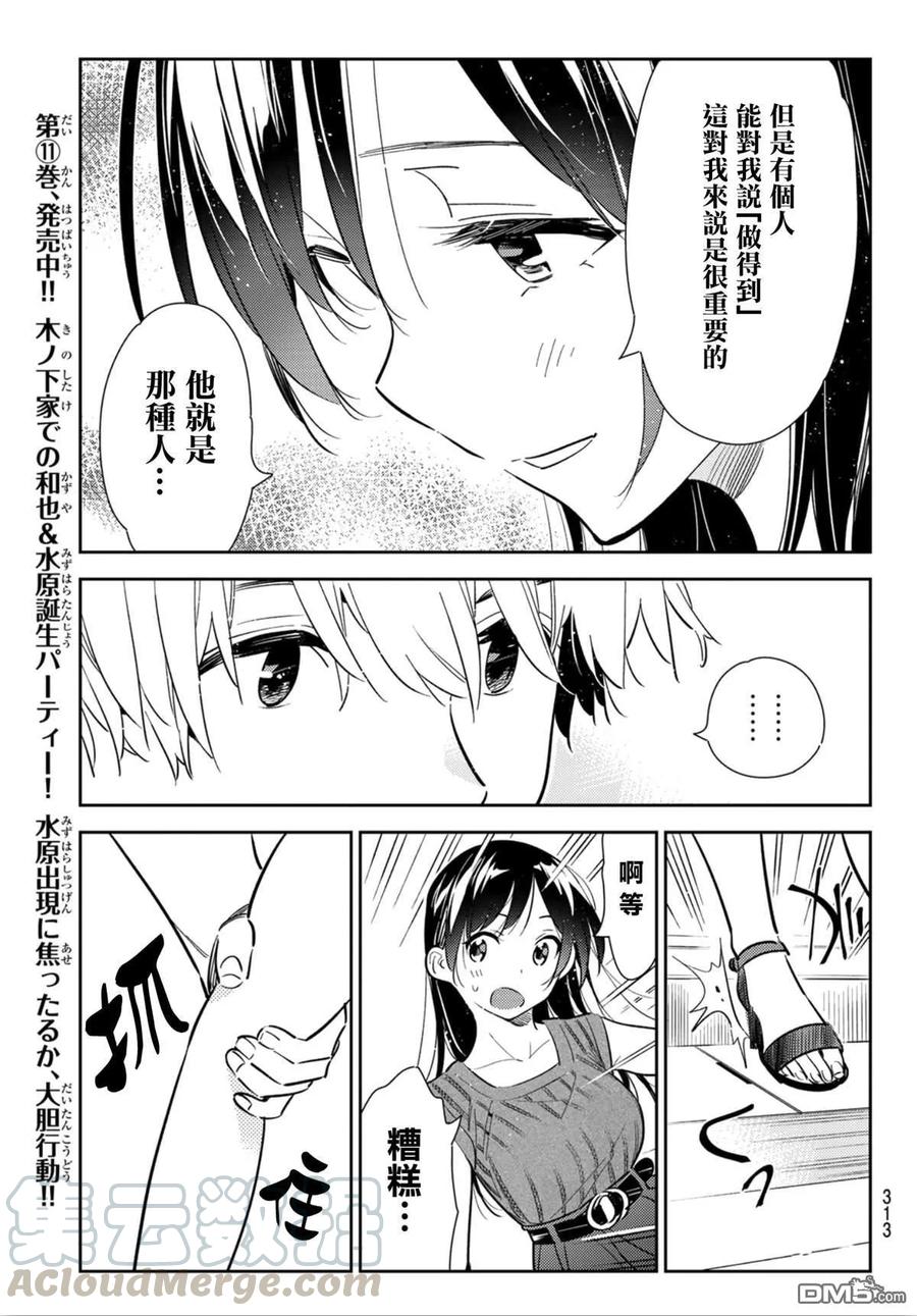 《女朋友、借我一下》第125话 最终日和女友（3） 第5页