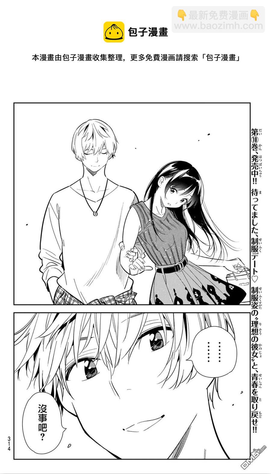 《女朋友、借我一下》第125话 最终日和女友（3） 第6页